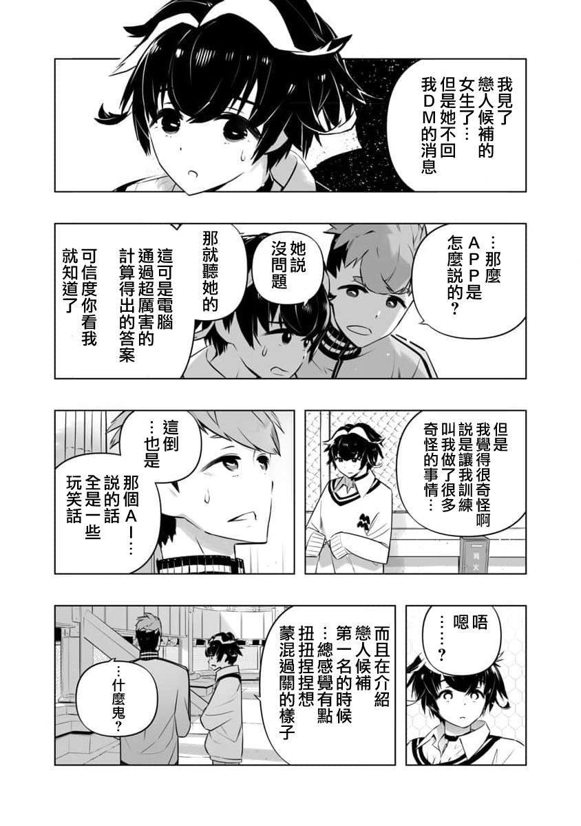 《恋爱AI》第5话 第8页