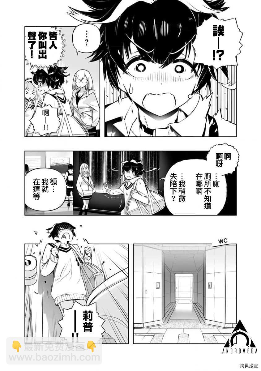 《恋爱AI》第6话 第11页
