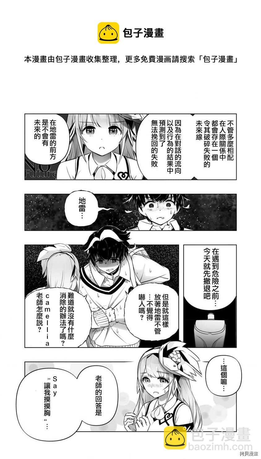 《恋爱AI》第6话 第13页