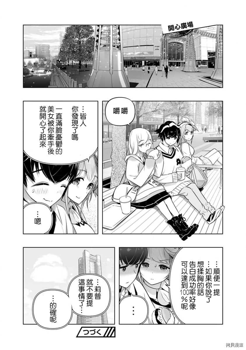 《恋爱AI》第6话 第24页