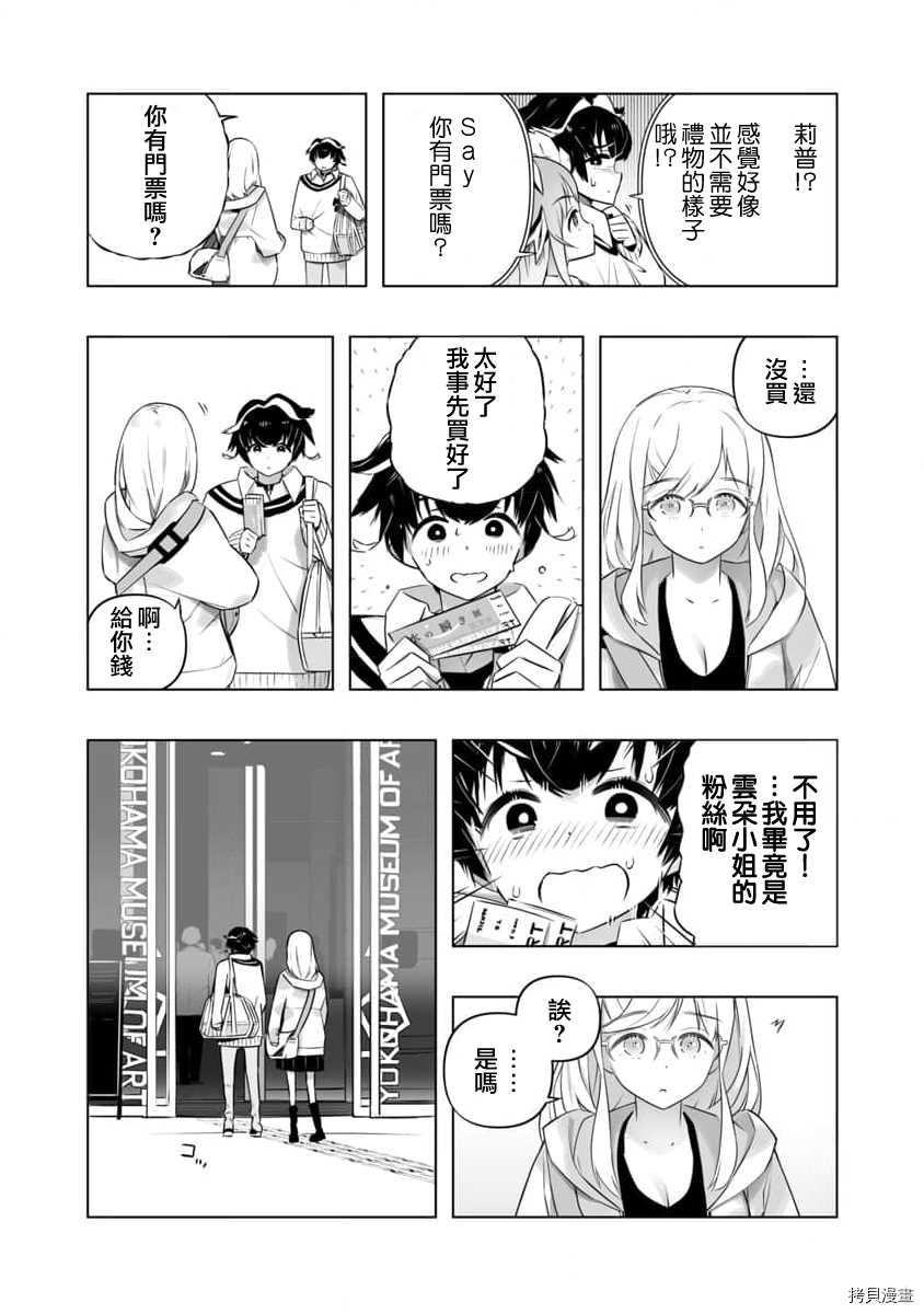 《恋爱AI》第6话 第3页