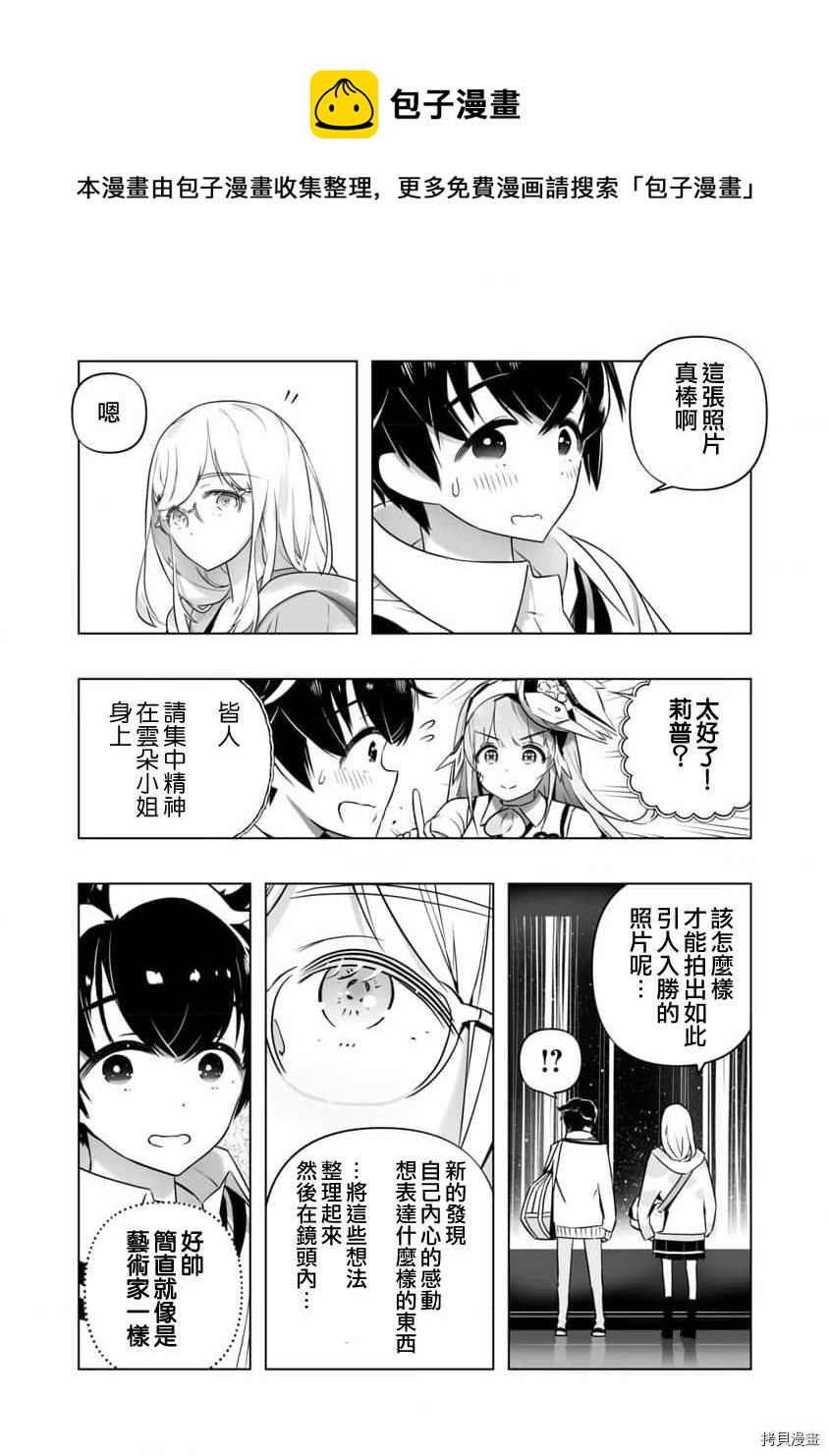 《恋爱AI》第6话 第9页