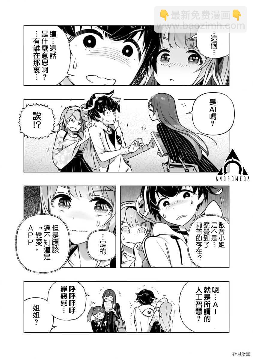 《恋爱AI》第7话 第16页
