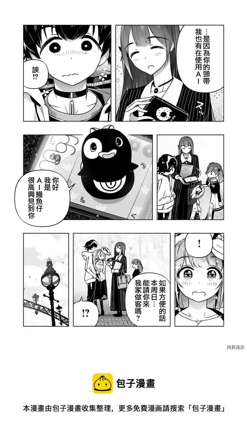 《恋爱AI》第7话 第17页
