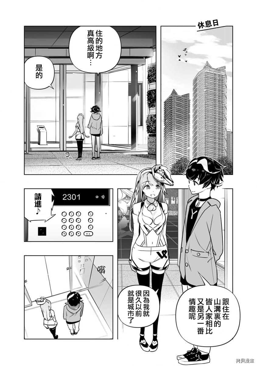 《恋爱AI》第7话 第18页