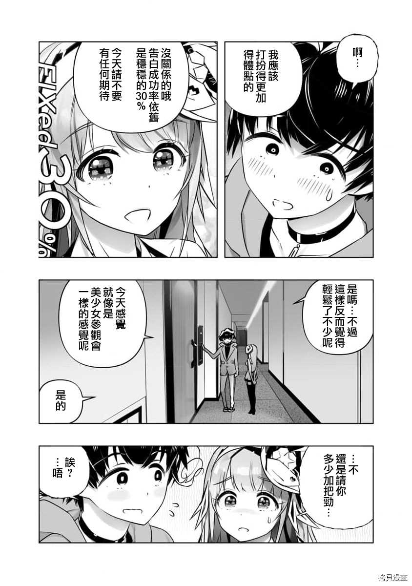 《恋爱AI》第7话 第19页