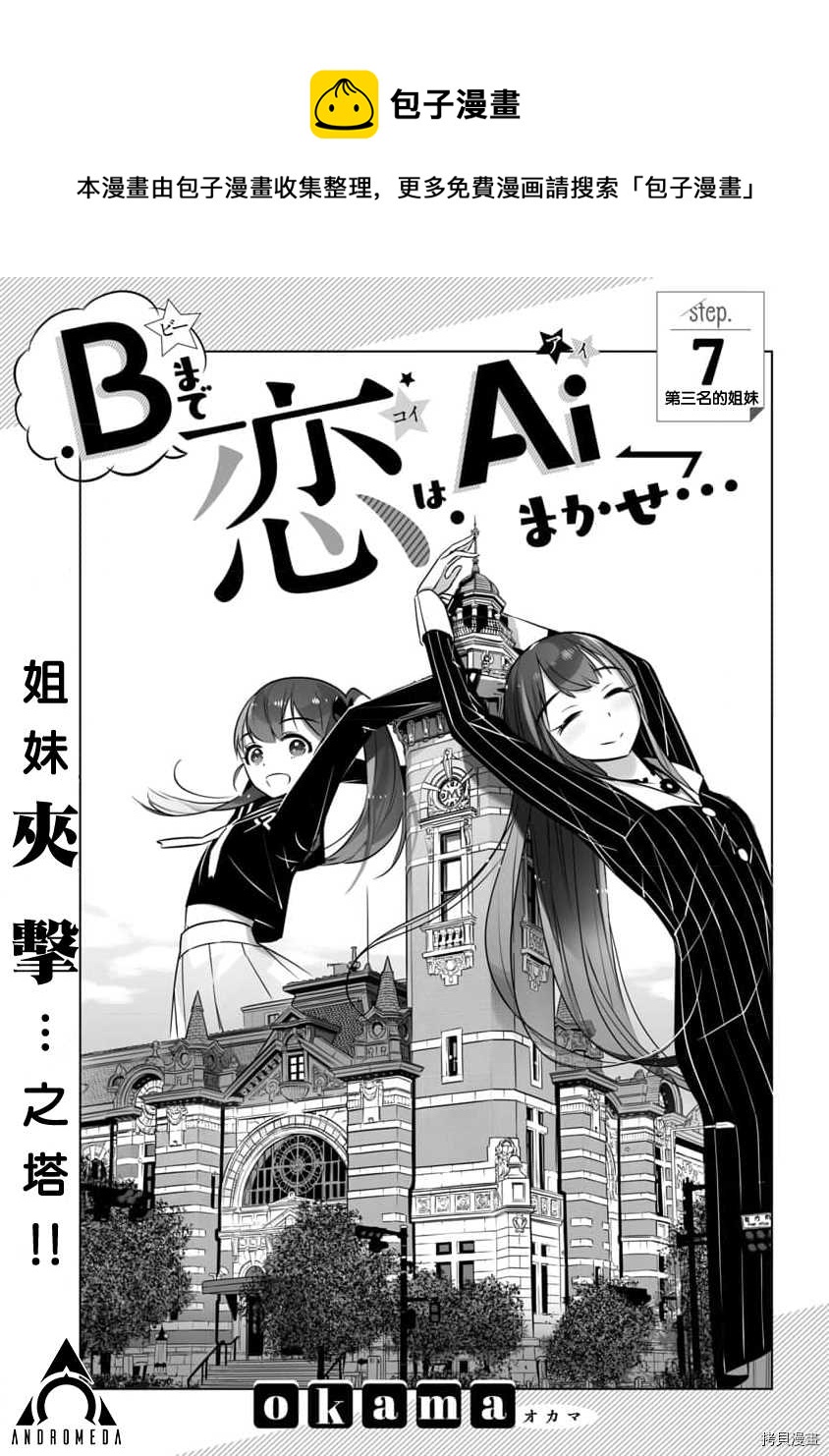 《恋爱AI》第7话 第1页