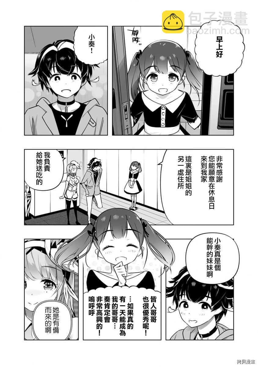 《恋爱AI》第7话 第20页