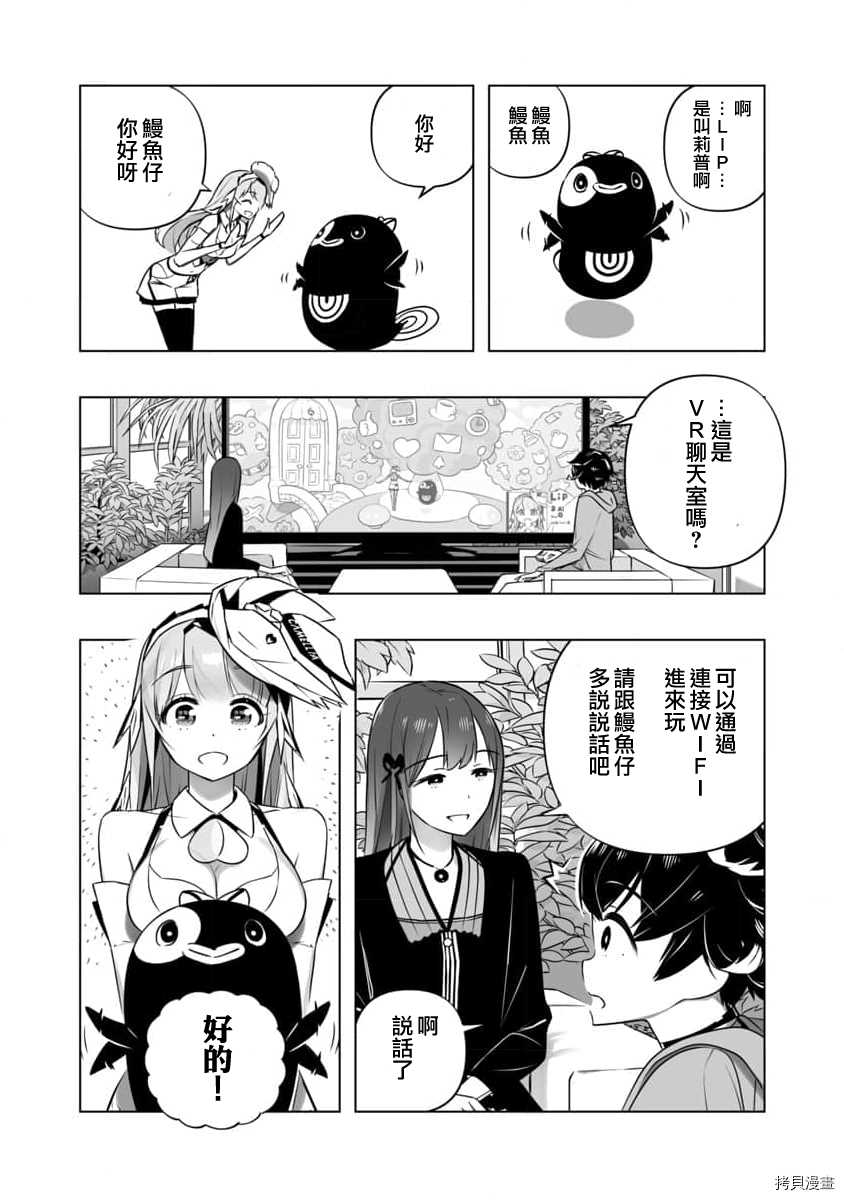 《恋爱AI》第7话 第23页