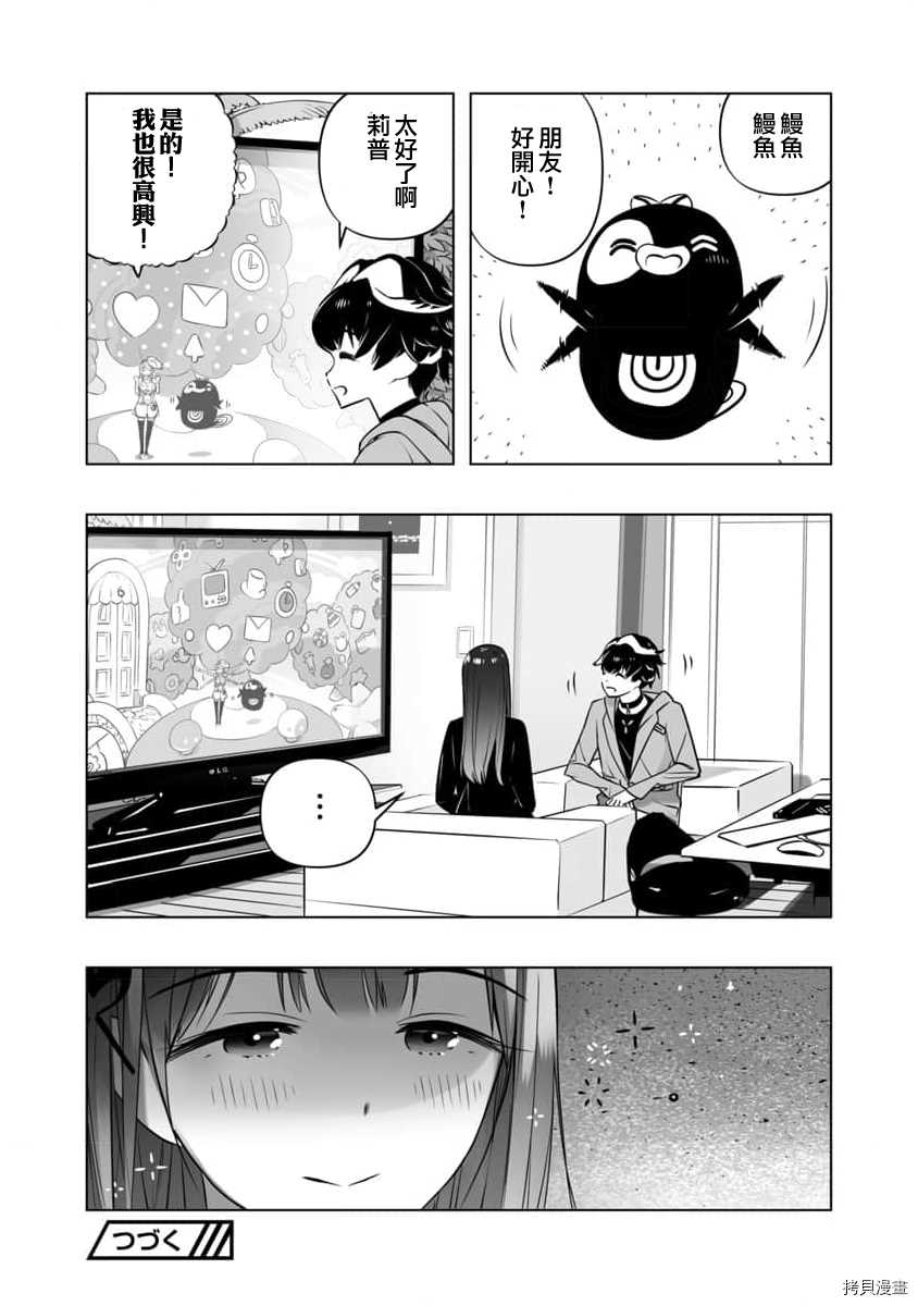 《恋爱AI》第7话 第24页