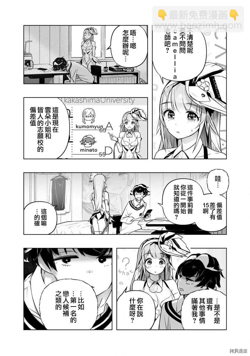 《恋爱AI》第7话 第3页