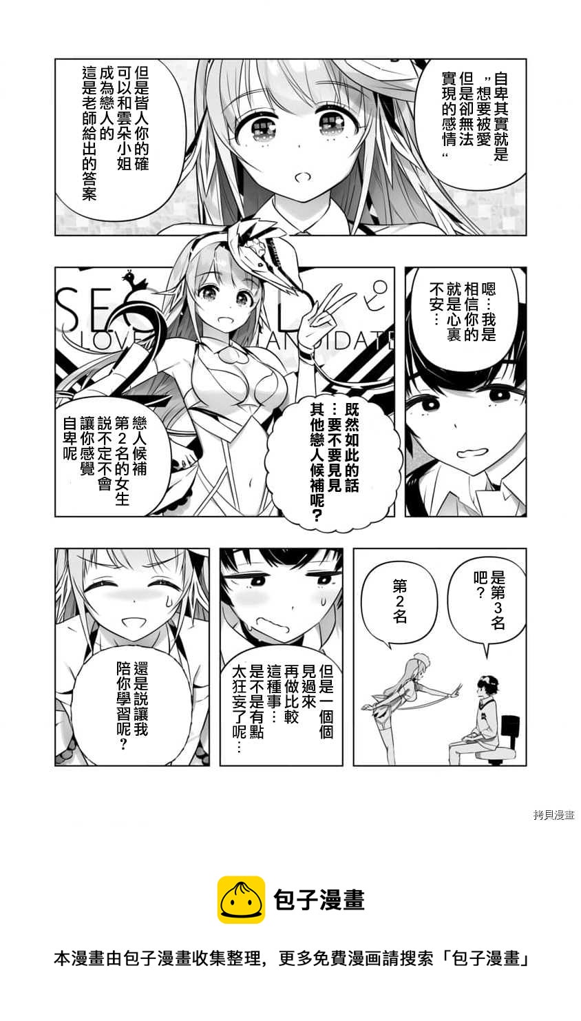 《恋爱AI》第7话 第5页