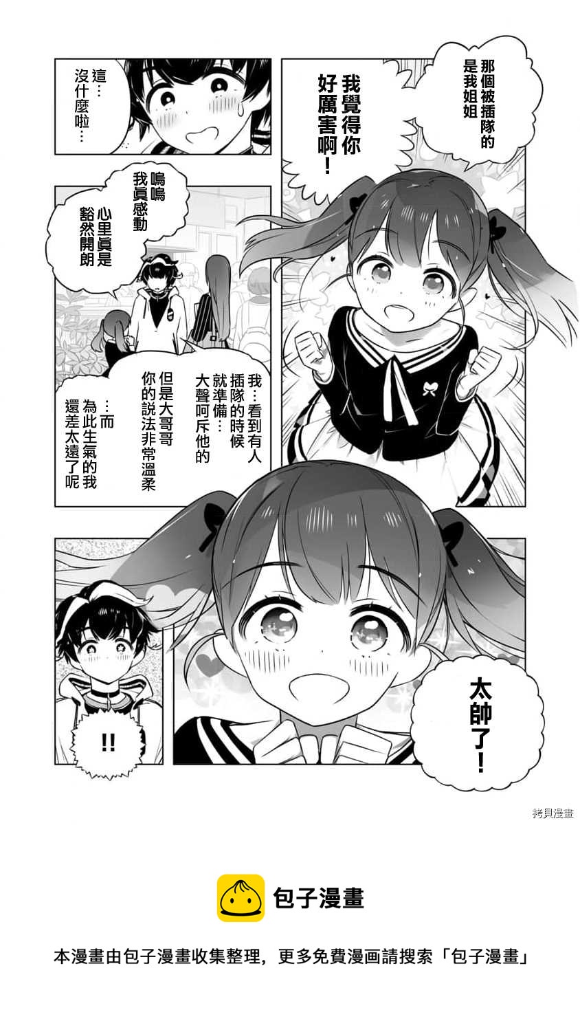 《恋爱AI》第7话 第9页