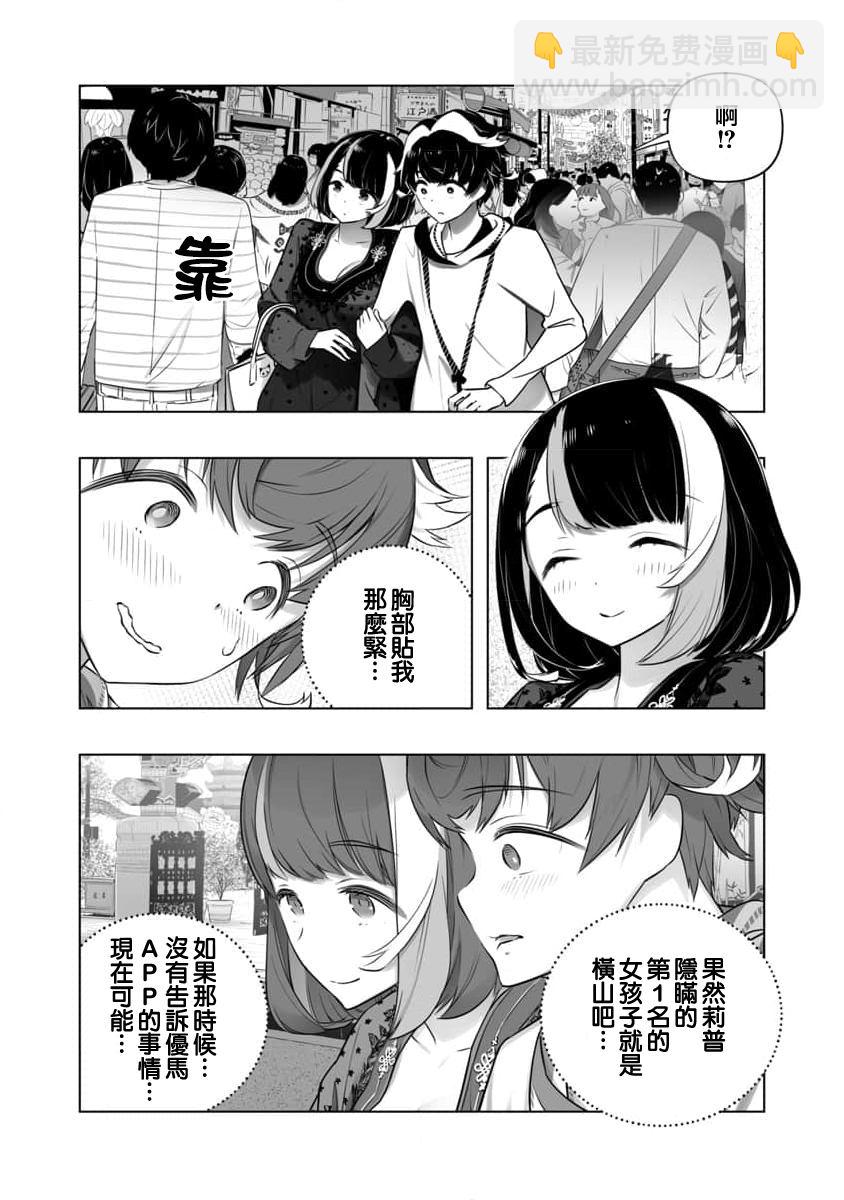 《恋爱AI》第11话 第10页