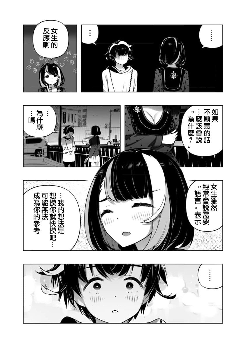 《恋爱AI》第11话 第18页