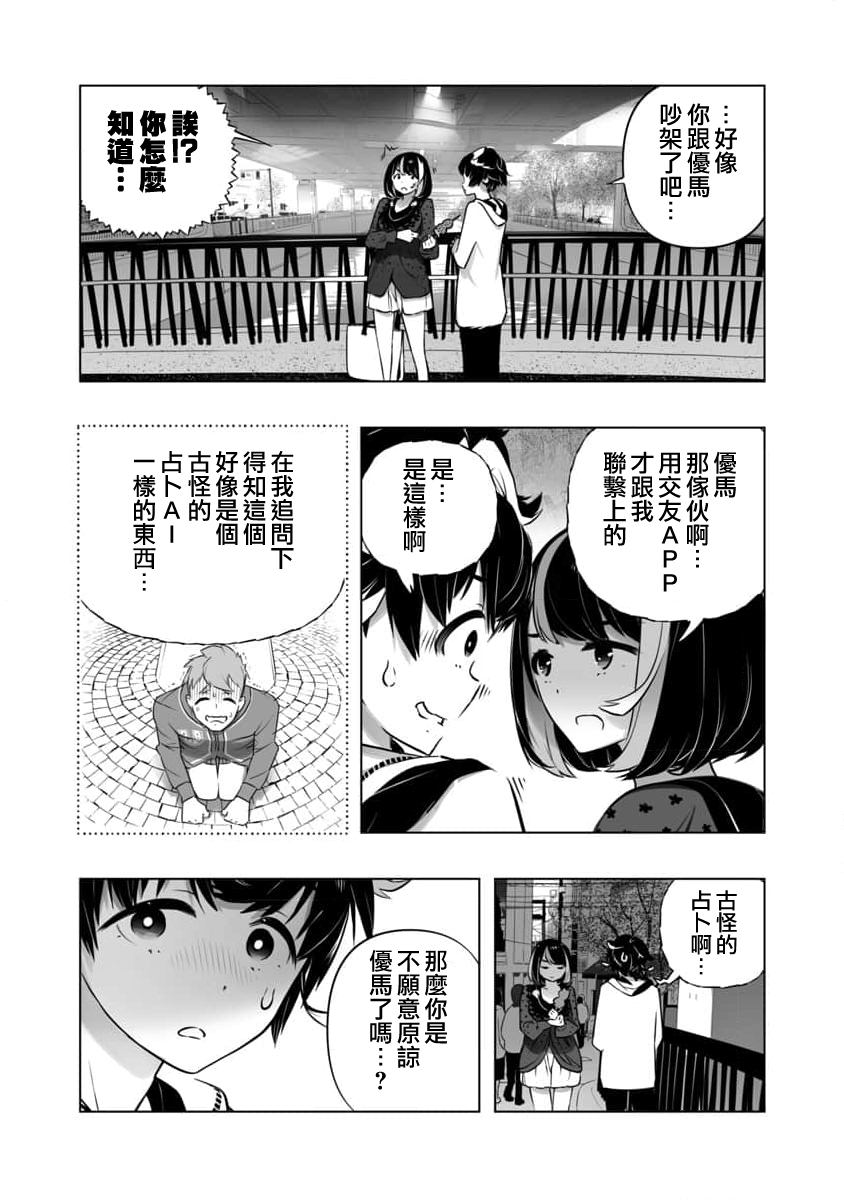 《恋爱AI》第11话 第19页