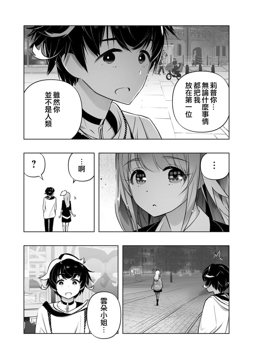 《恋爱AI》第11话 第22页