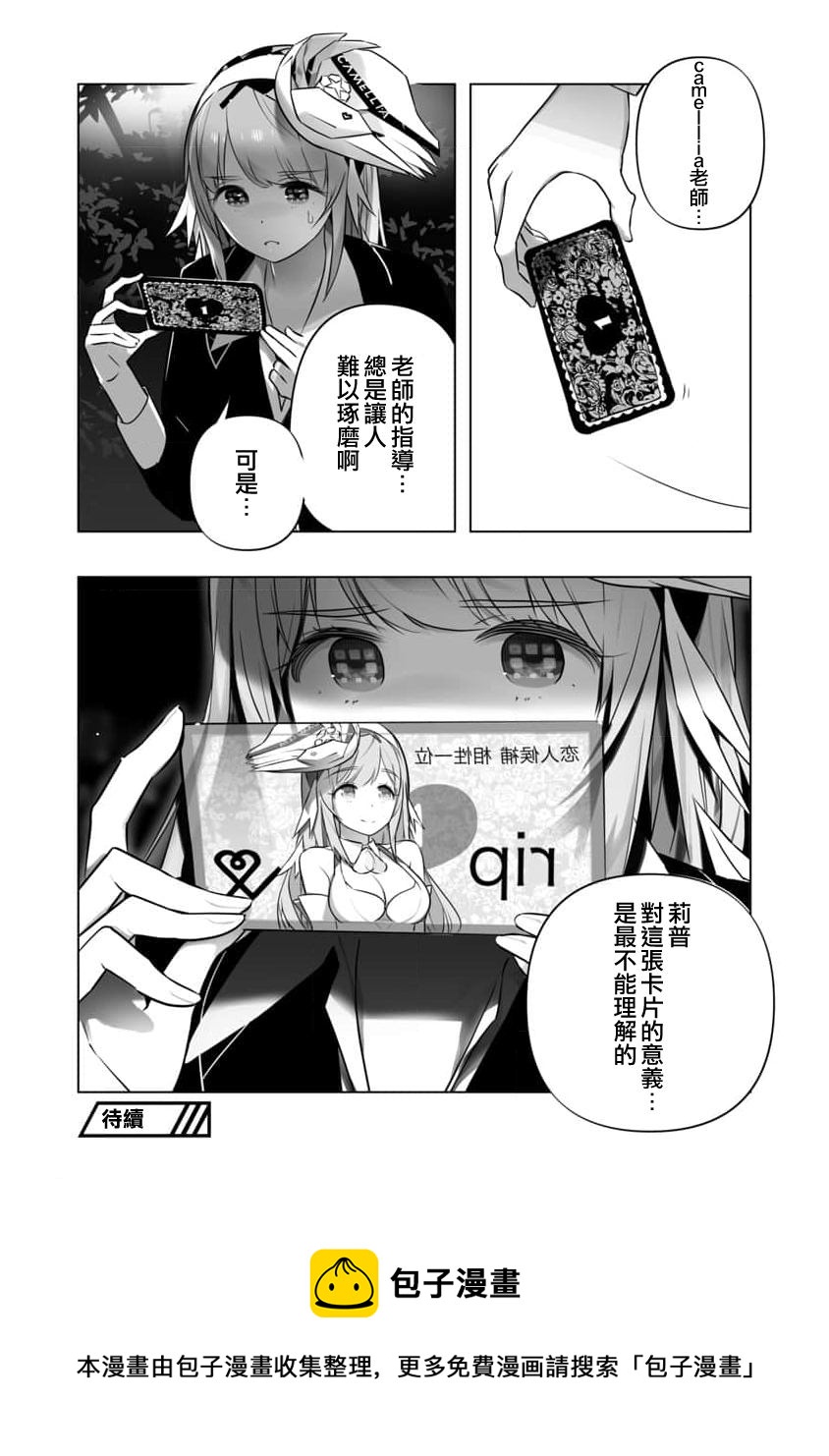 《恋爱AI》第11话 第24页
