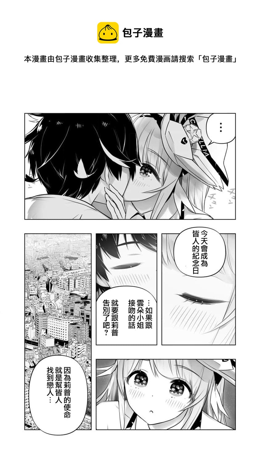 《恋爱AI》第12话 第17页