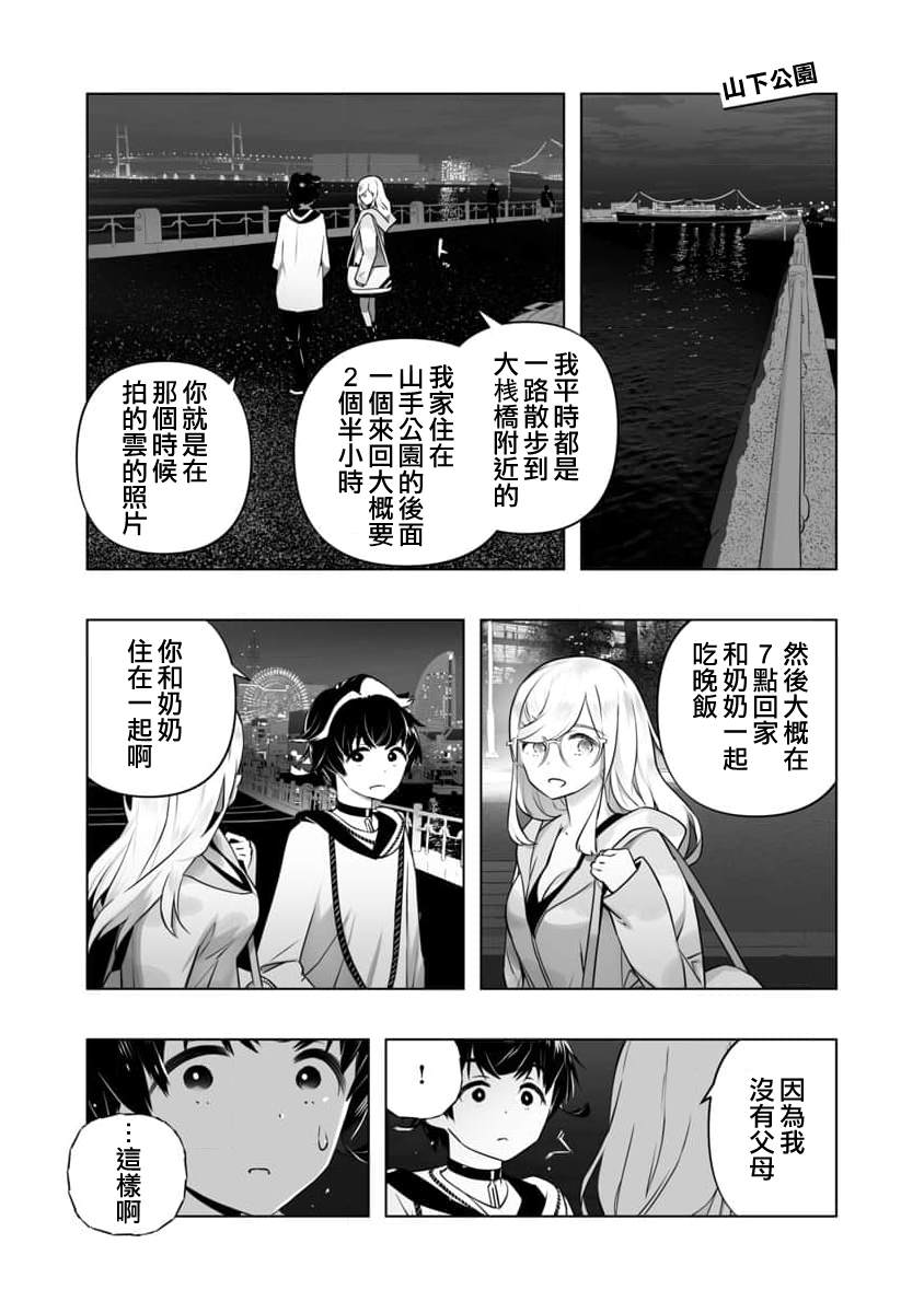 《恋爱AI》第12话 第2页