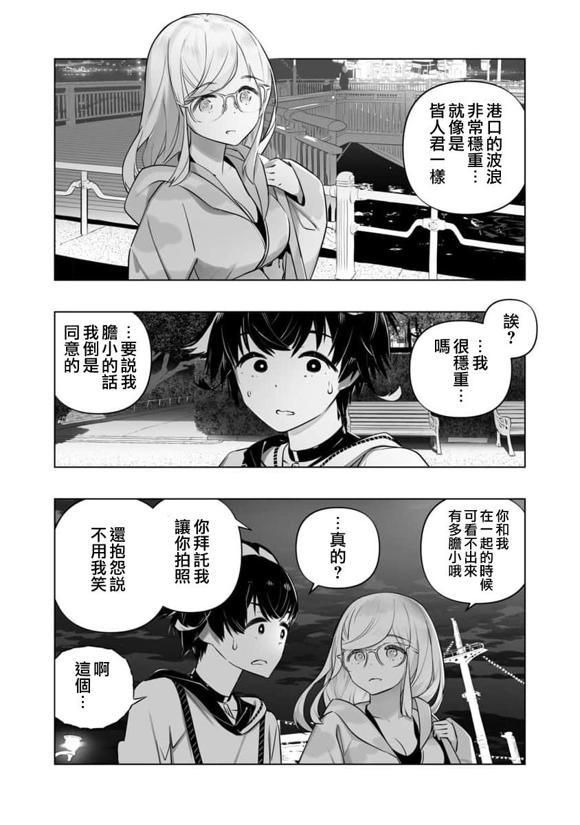 《恋爱AI》第12话 第4页
