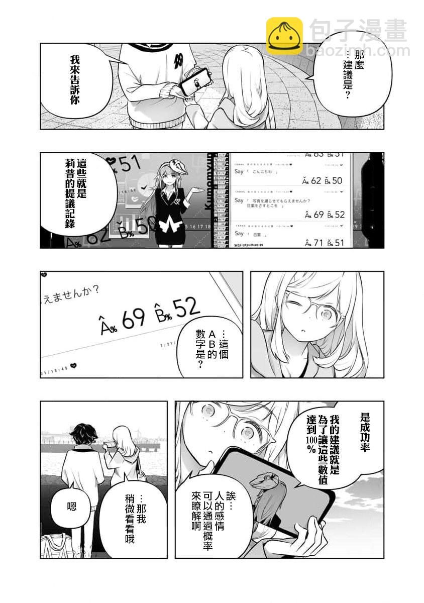 《恋爱AI》第14话 第13页