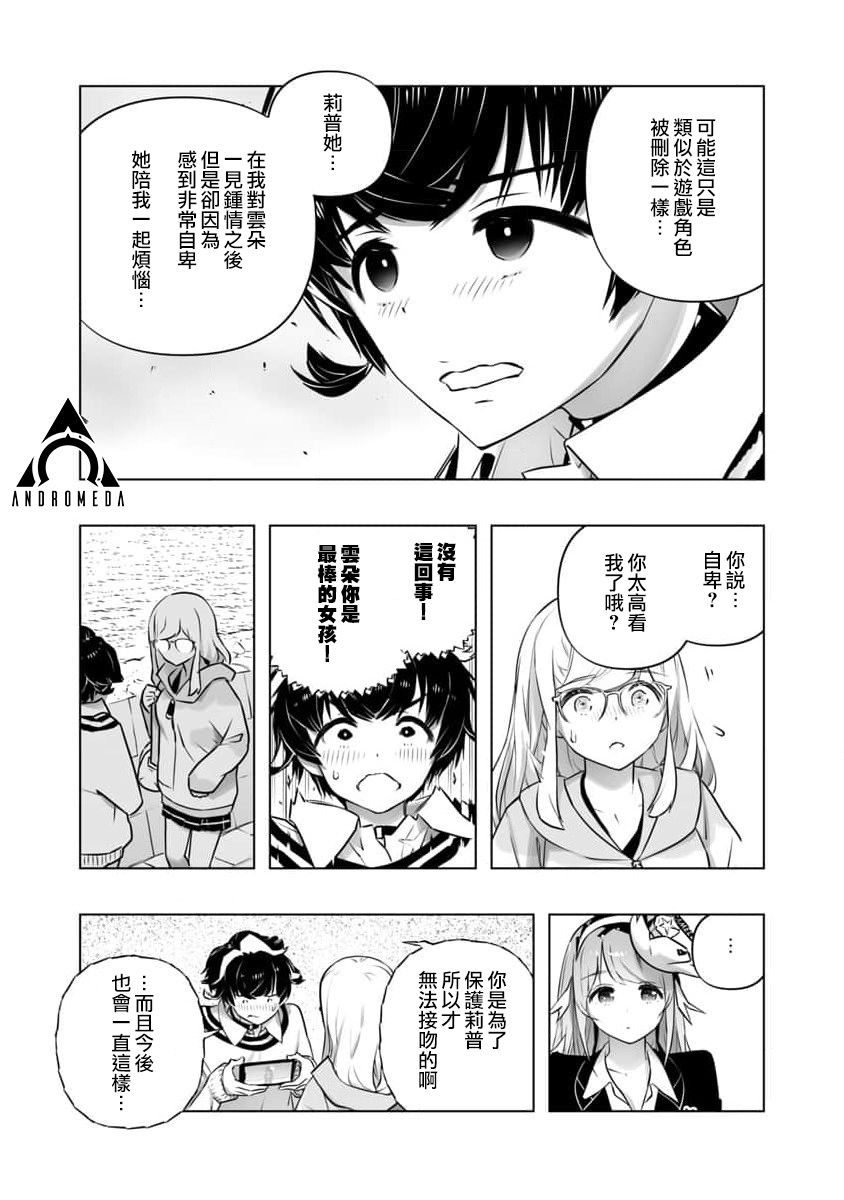 《恋爱AI》第14话 第16页