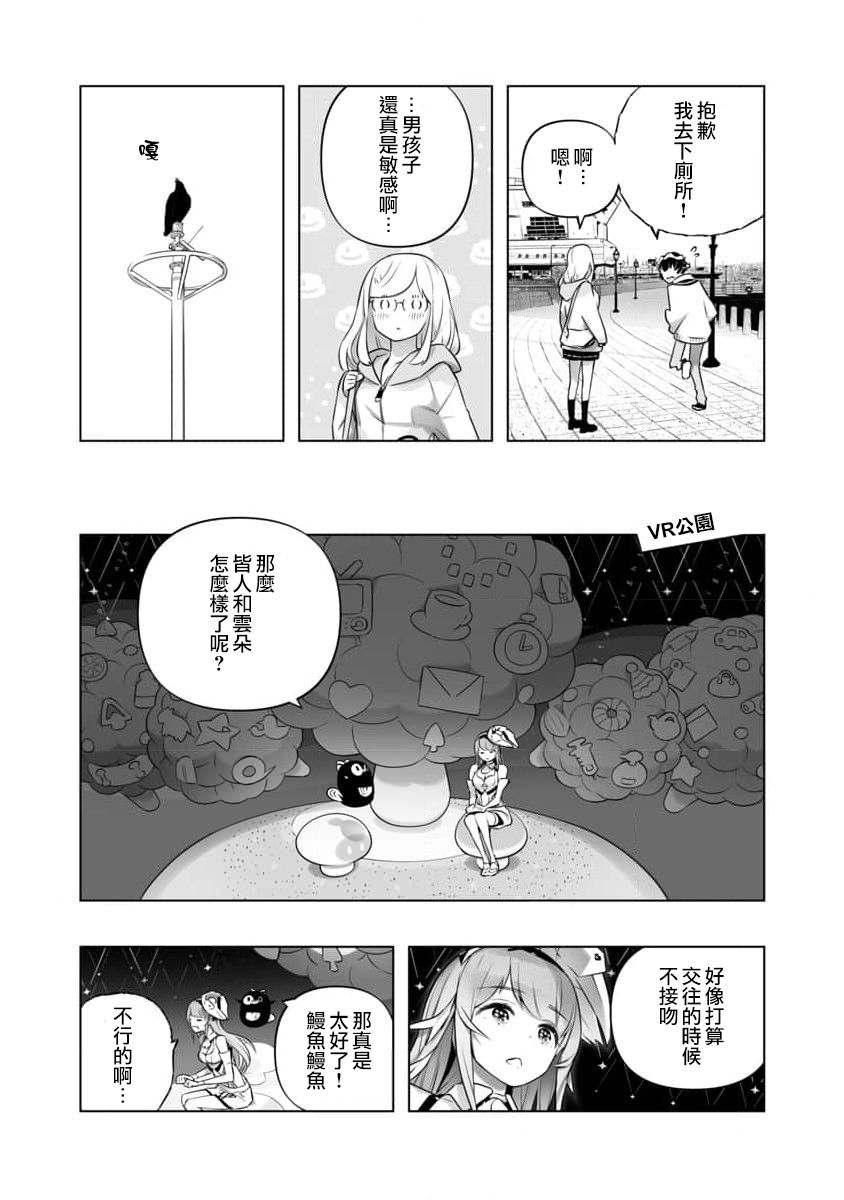 《恋爱AI》第14话 第23页