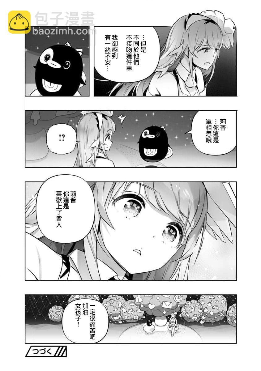 《恋爱AI》第14话 第24页