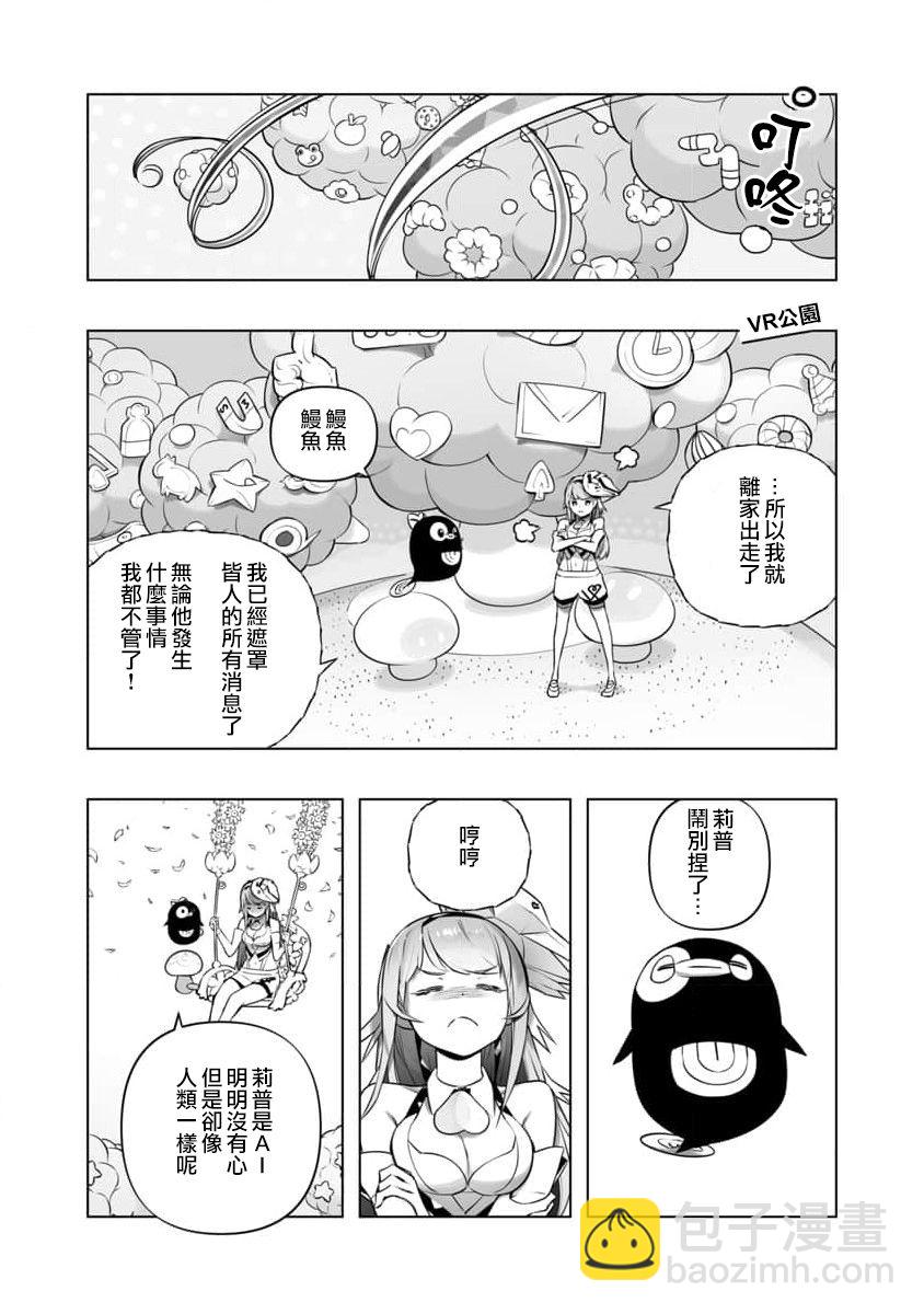 《恋爱AI》第14话 第2页