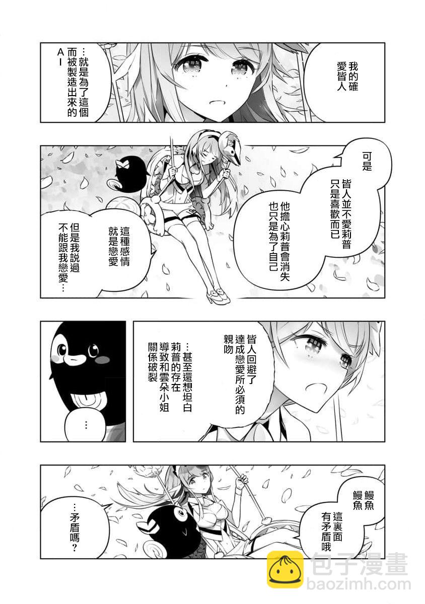 《恋爱AI》第14话 第5页