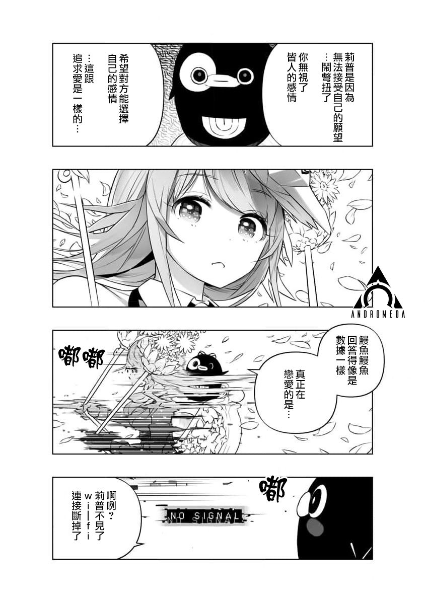 《恋爱AI》第14话 第6页