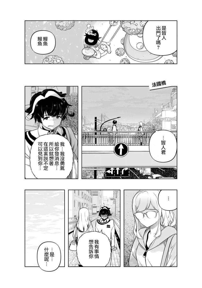 《恋爱AI》第14话 第7页