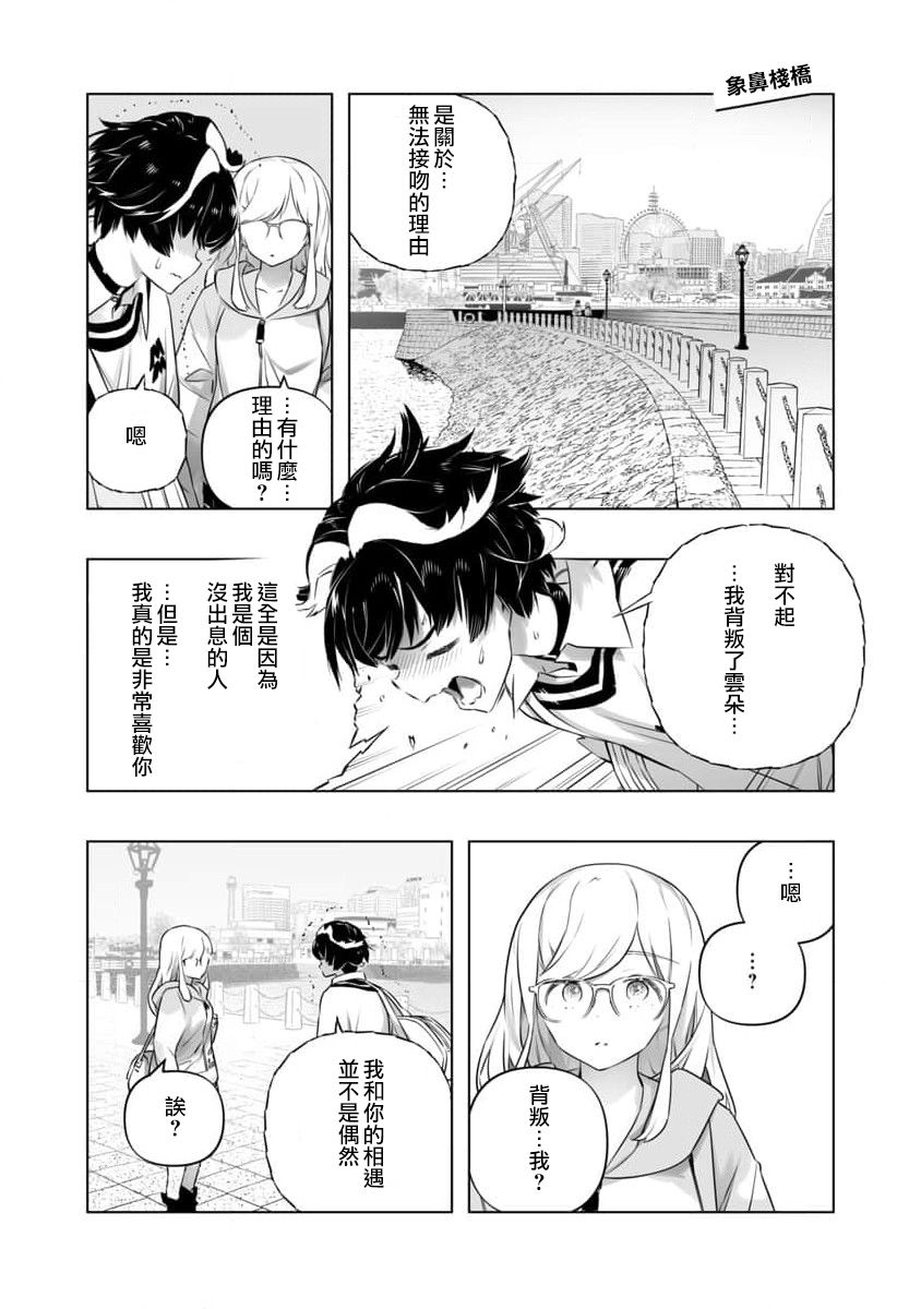 《恋爱AI》第14话 第8页