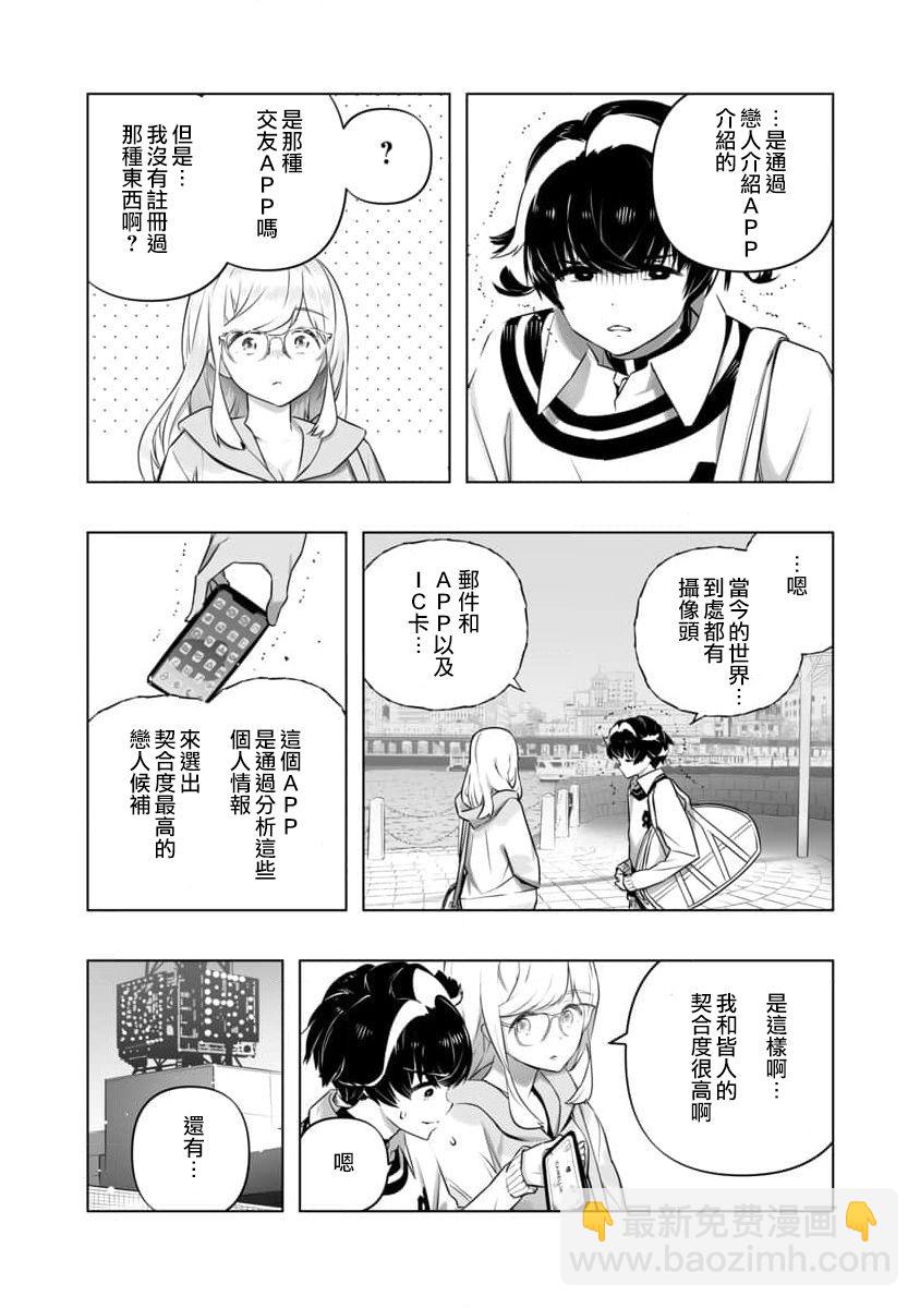 《恋爱AI》第14话 第9页