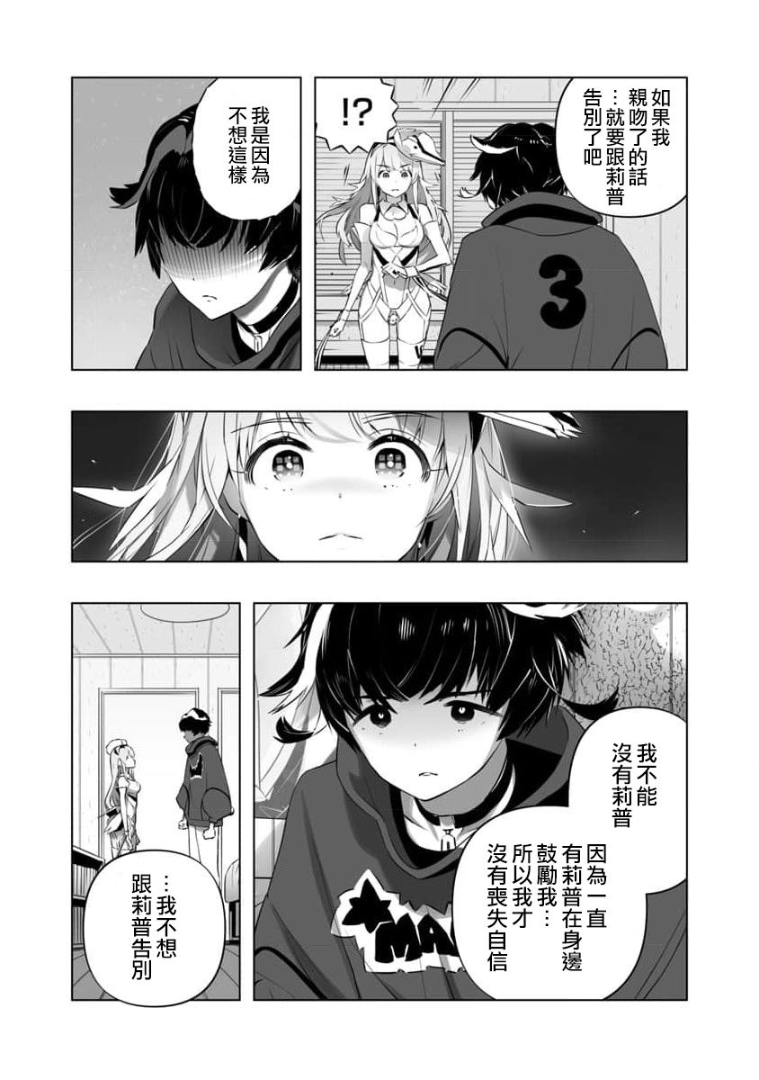 《恋爱AI》第13话 第20页