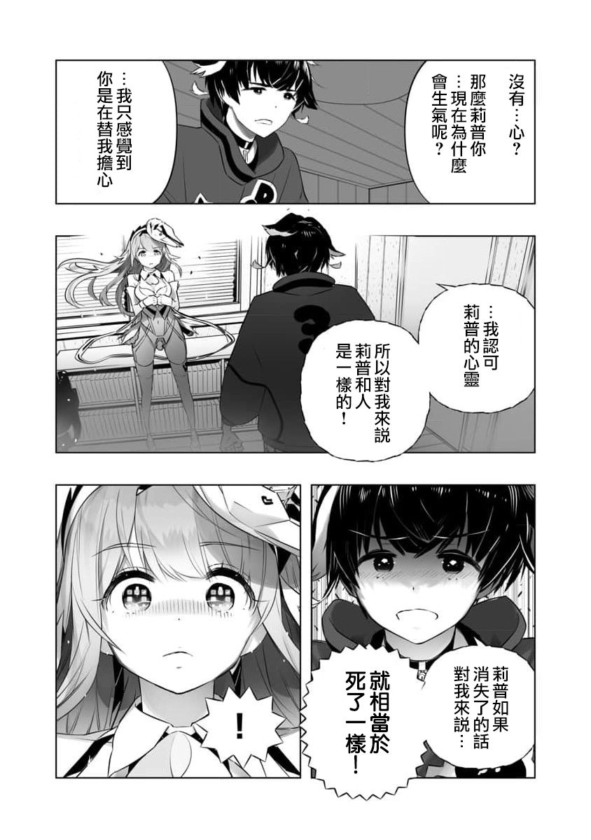 《恋爱AI》第13话 第22页