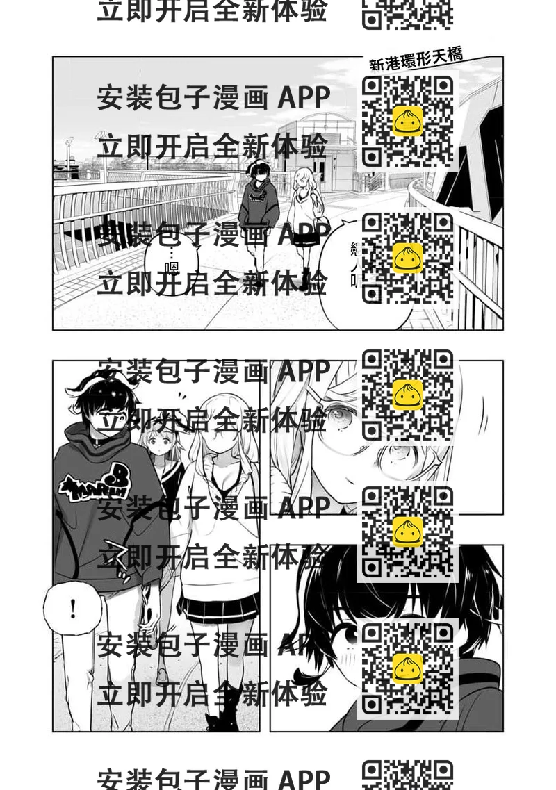 《恋爱AI》第13话 第2页
