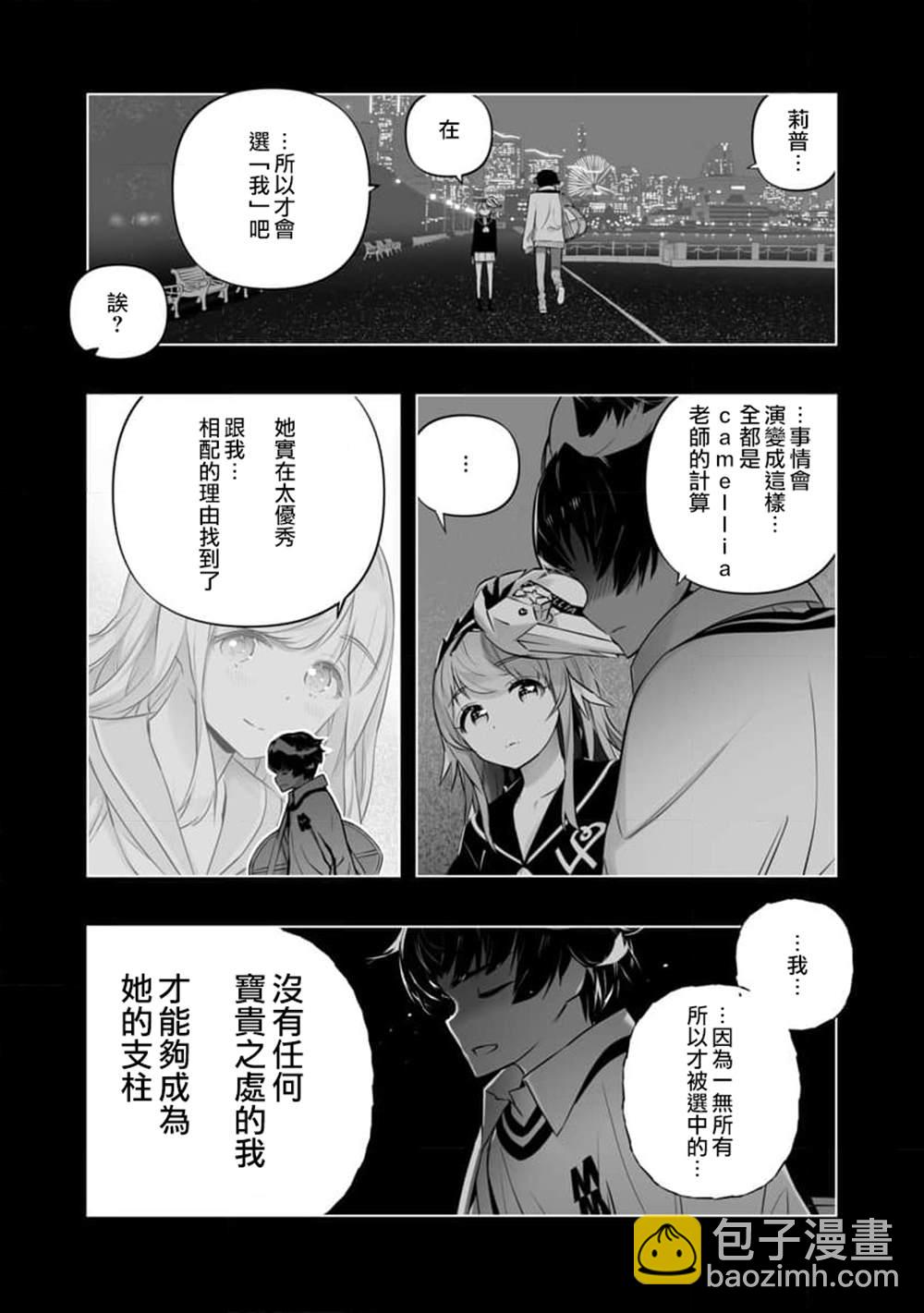 《恋爱AI》第16话 第10页