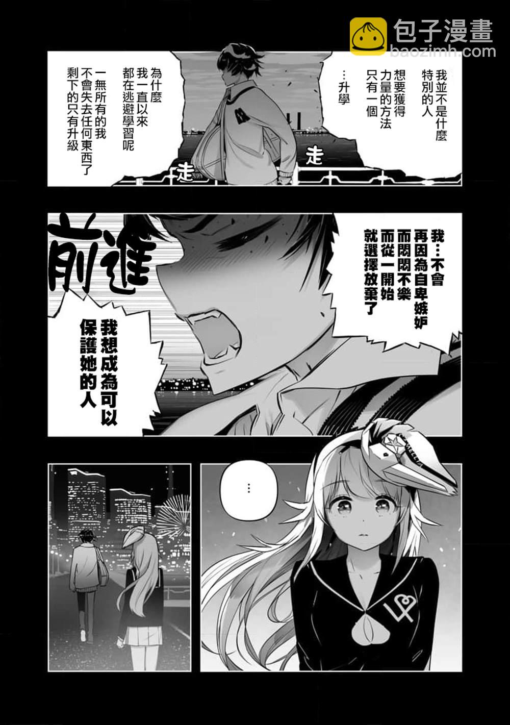 《恋爱AI》第16话 第12页