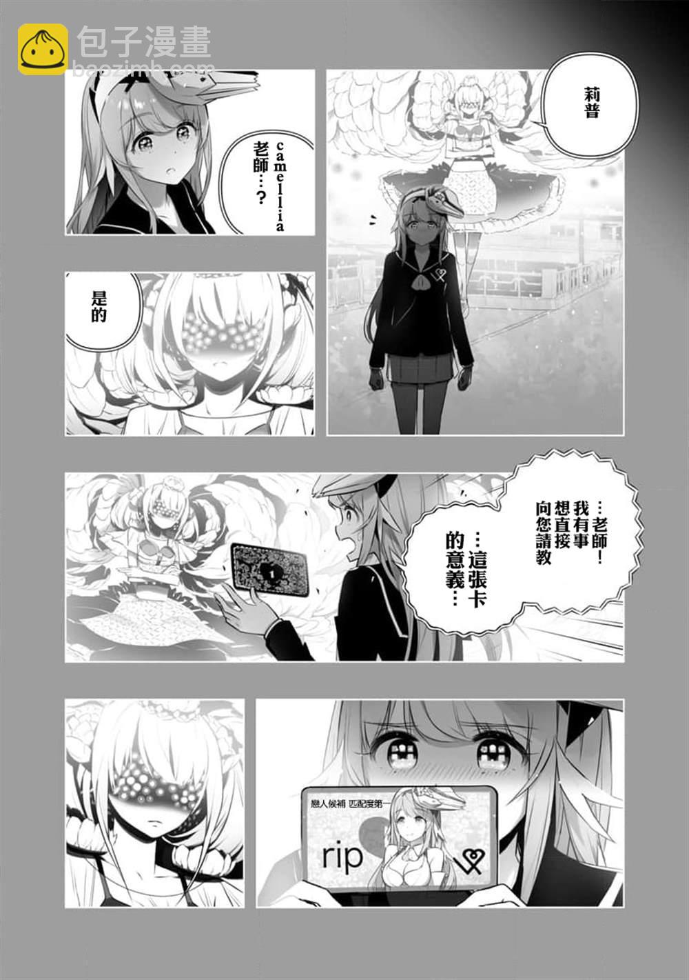 《恋爱AI》第16话 第13页