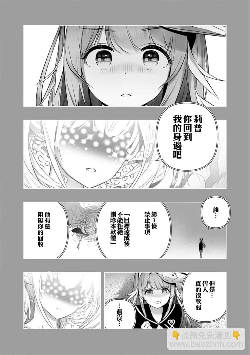 《恋爱AI》第16话 第15页