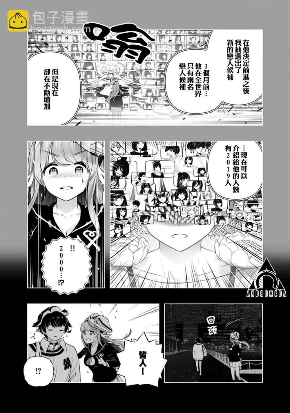 《恋爱AI》第16话 第16页