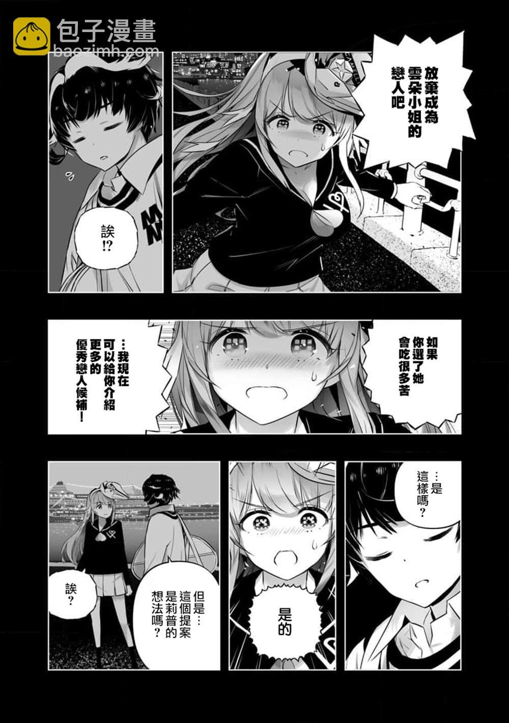 《恋爱AI》第16话 第17页