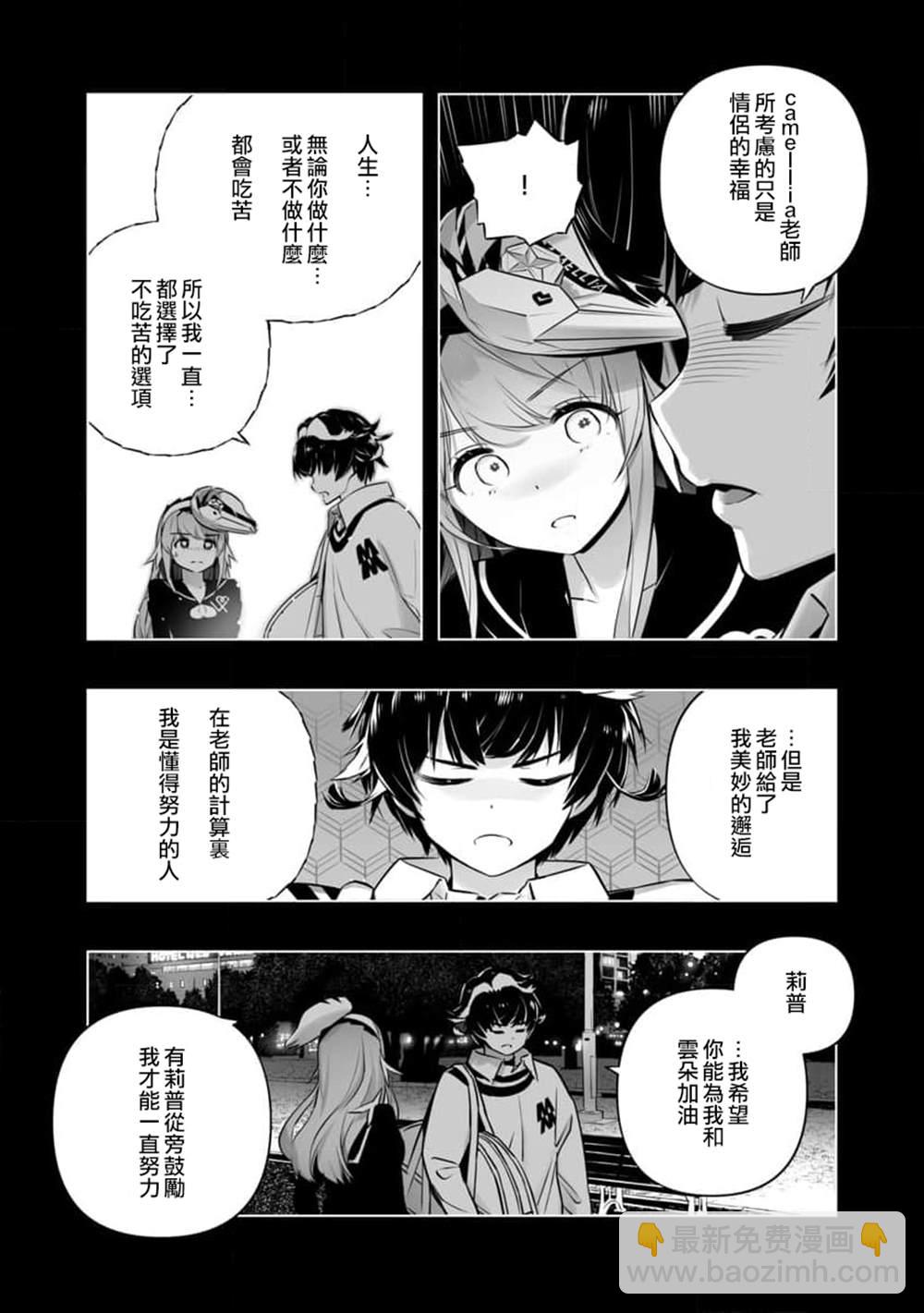《恋爱AI》第16话 第18页