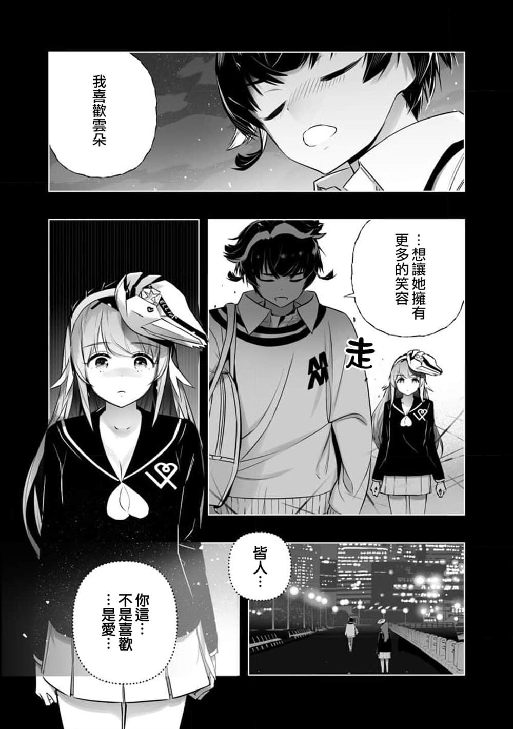 《恋爱AI》第16话 第19页