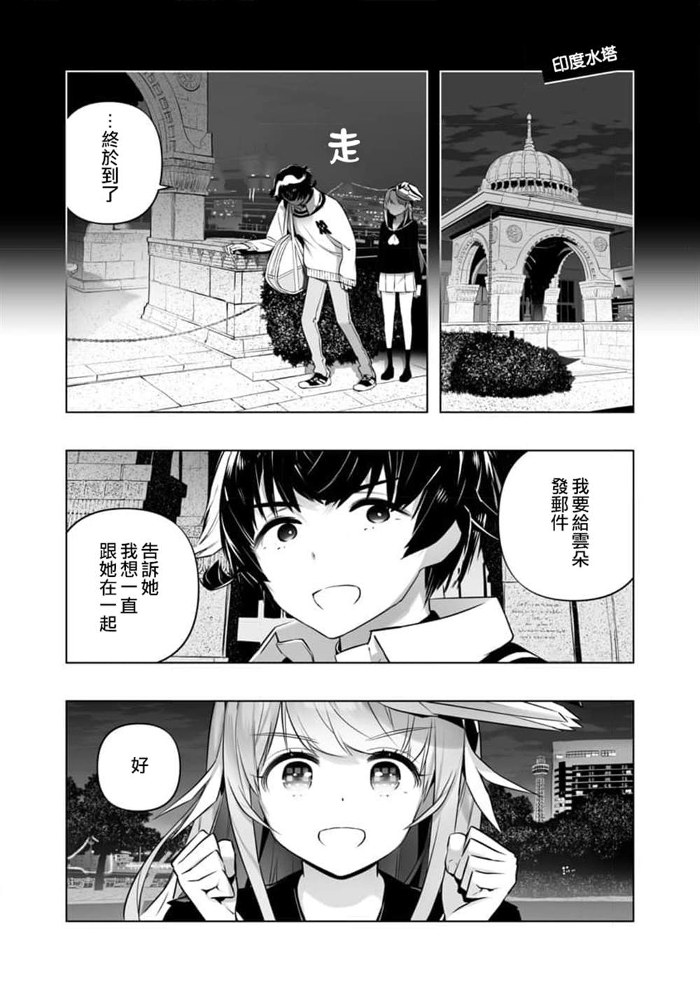 《恋爱AI》第16话 第20页