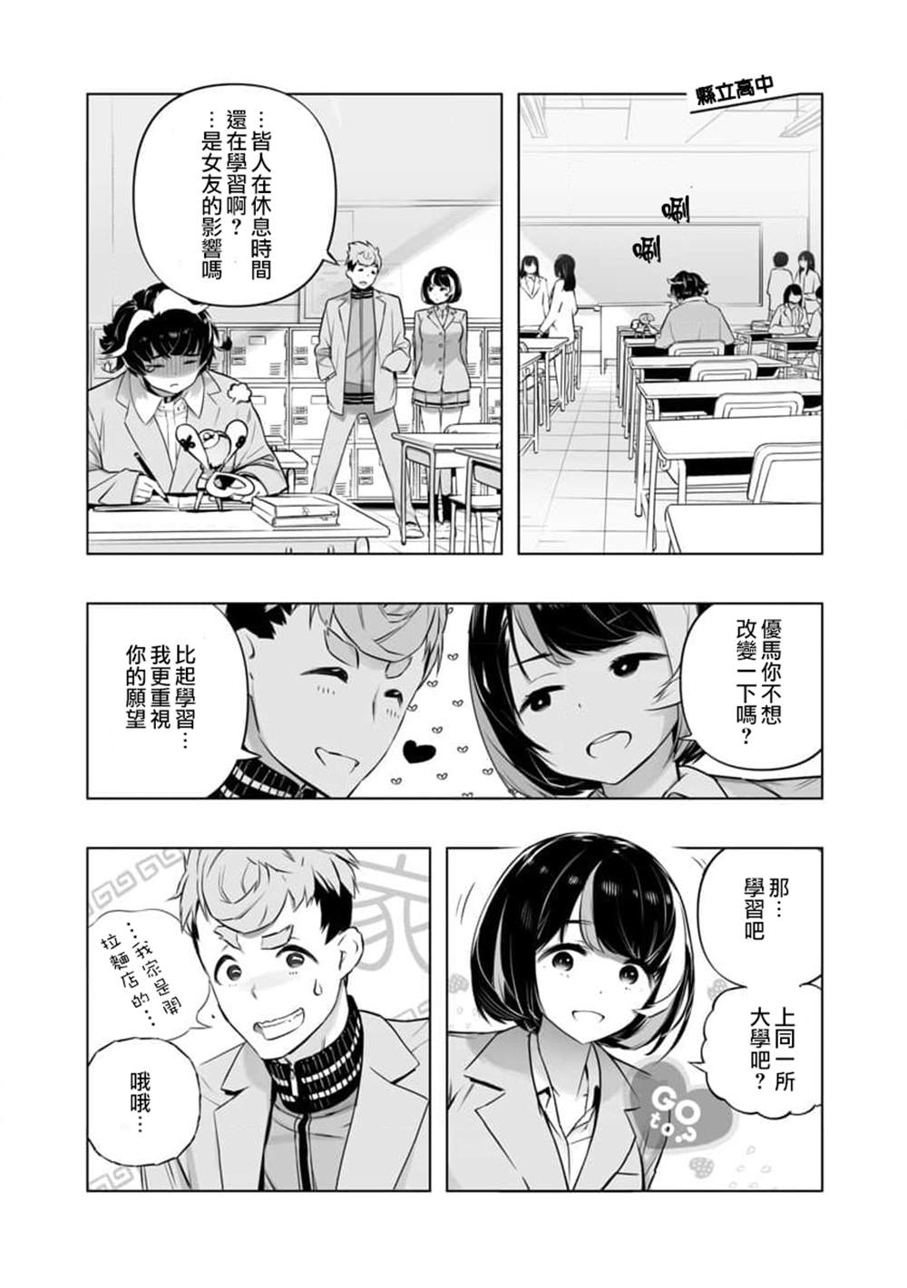 《恋爱AI》第16话 第23页