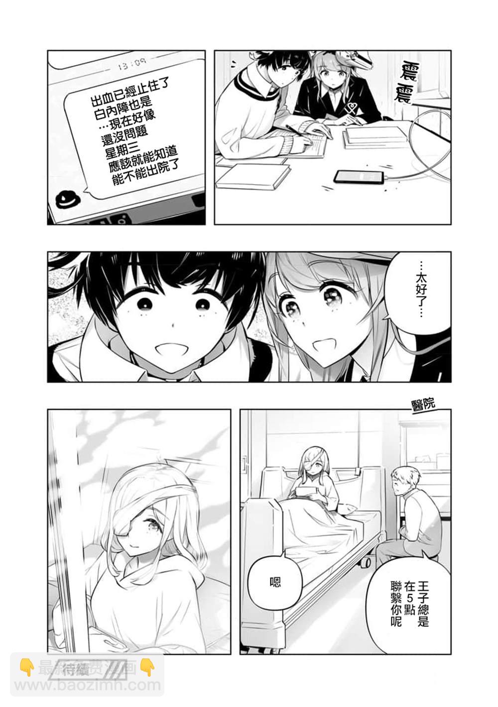《恋爱AI》第16话 第24页