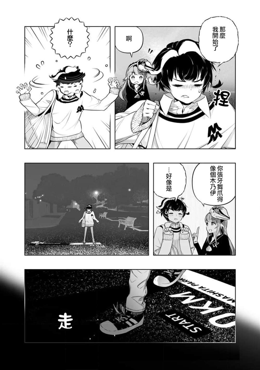 《恋爱AI》第16话 第3页